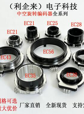 中空心编码器 EC21 EC25 EC28 EC30 EC35 EC43 EC56智能旋转360度