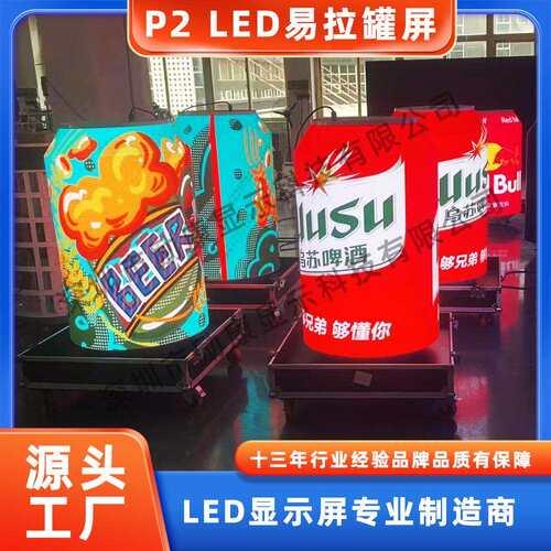 励康全彩广告易拉罐屏创意异形led屏多面异形屏展览馆屏厂家