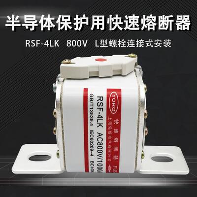 佑熔RSF-4LK800V/1000V800A1000A1250A1400A1500A快速熔断器