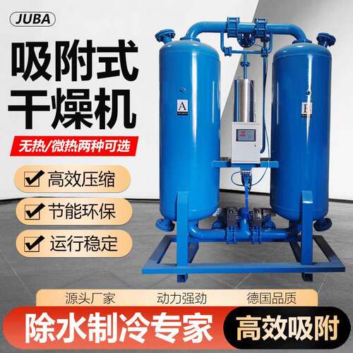 微热吸附式干燥机空气除尘水过滤激光切割油气分离设备无热吸干机
