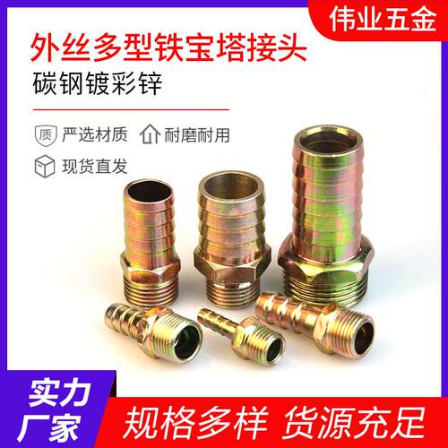 铁镀彩外丝直通宝塔管接头水管软管皮管咀接头1分2分3分4分6分1寸