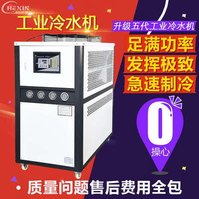 工业冷水机风冷式制冷机组注塑机冰水机螺杆冷水机组水冷式冻水机