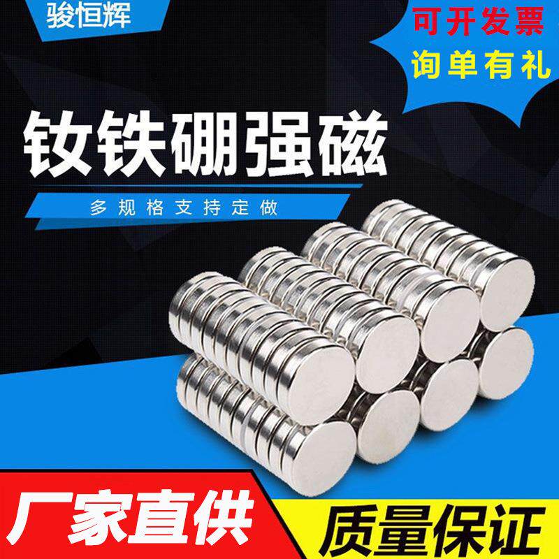 厂家钕铁硼强力磁铁磁石冰箱贴磁铁贴片吸铁石片N52圆形磁铁