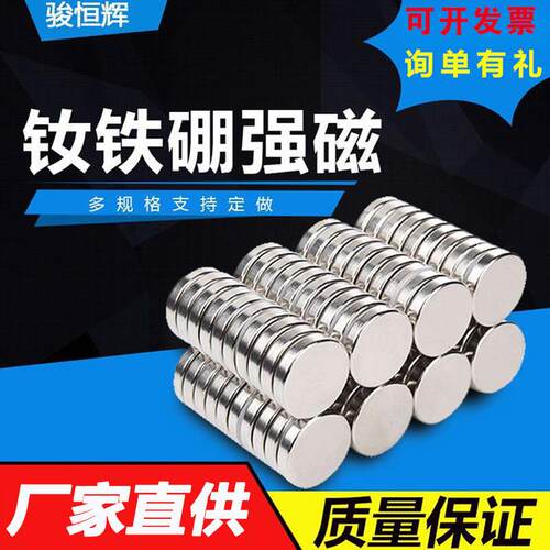 厂家钕铁硼强力磁铁磁石冰箱贴磁铁贴片吸铁石片N52圆形磁铁