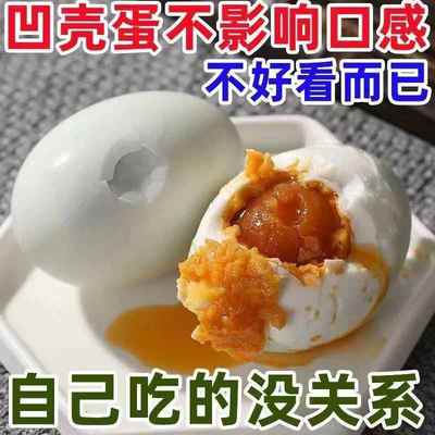 破壳 咸鸭蛋 破损蛋 瑕疵蛋 破皮鸭蛋正宗流油整箱盐蛋20枚40-80g