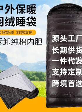 可拆卸内胆款羽绒睡袋超轻成人露营户外零下20度室内午休保暖加厚