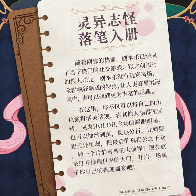 消失的兔尾巴 2人剧本杀探灵册双人互动沉浸式合作推理解谜桌游戏