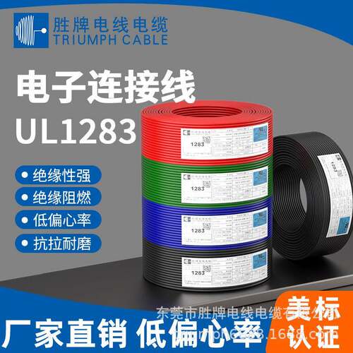 胜牌直销UL1283-2awg环保阻燃PVC加工电子线耐油600V规格齐全