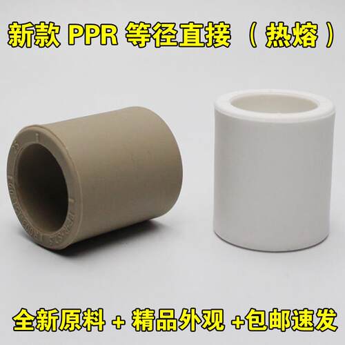 新款PPR直接家装热熔管件20 25 32 40 50 63ppr水管箍接头配件