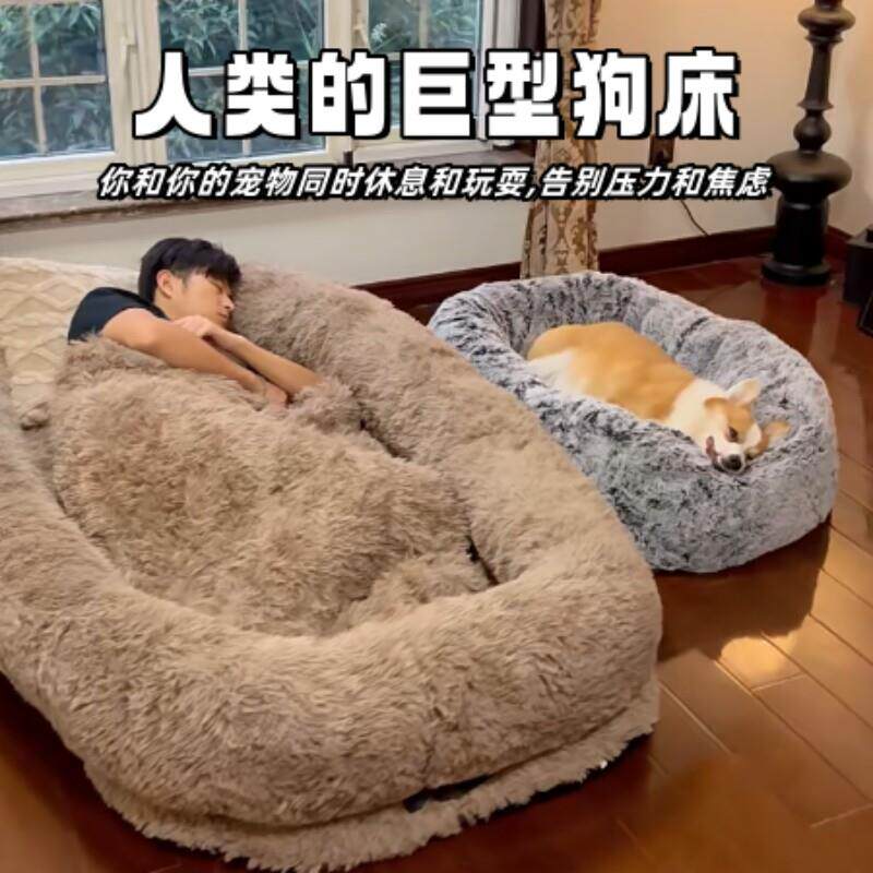 人类巨型狗窝保暖大型狗床拆洗长毛绒宠物猫窝睡人中型犬懒人沙发