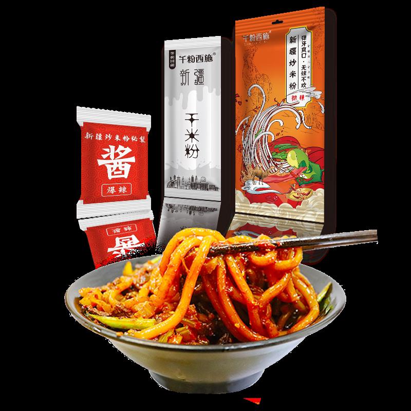 新疆炒米粉酱千粉西施新疆爆辣炒米粉干粗粉美食小吃网红正宗新疆