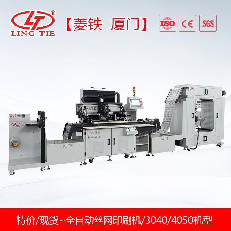 供应彩色汽车贴标印刷机 不干胶丝印机 丝网印刷机