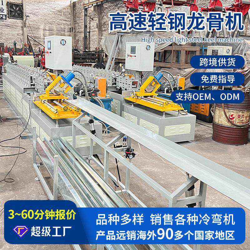 轻钢龙骨机械设备集成装修吊顶龙骨压瓦机高速轻钢龙骨机厂家