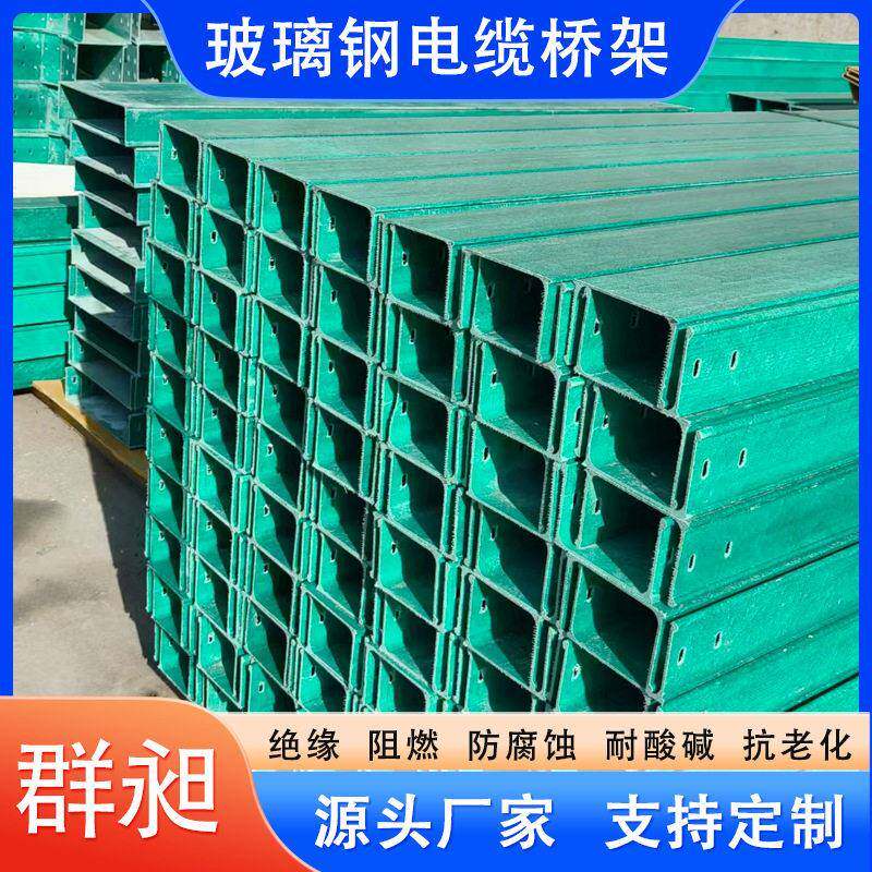 玻璃钢电缆槽桥架复合材料盒梯槽式大跨距走线槽耐腐蚀玻纤