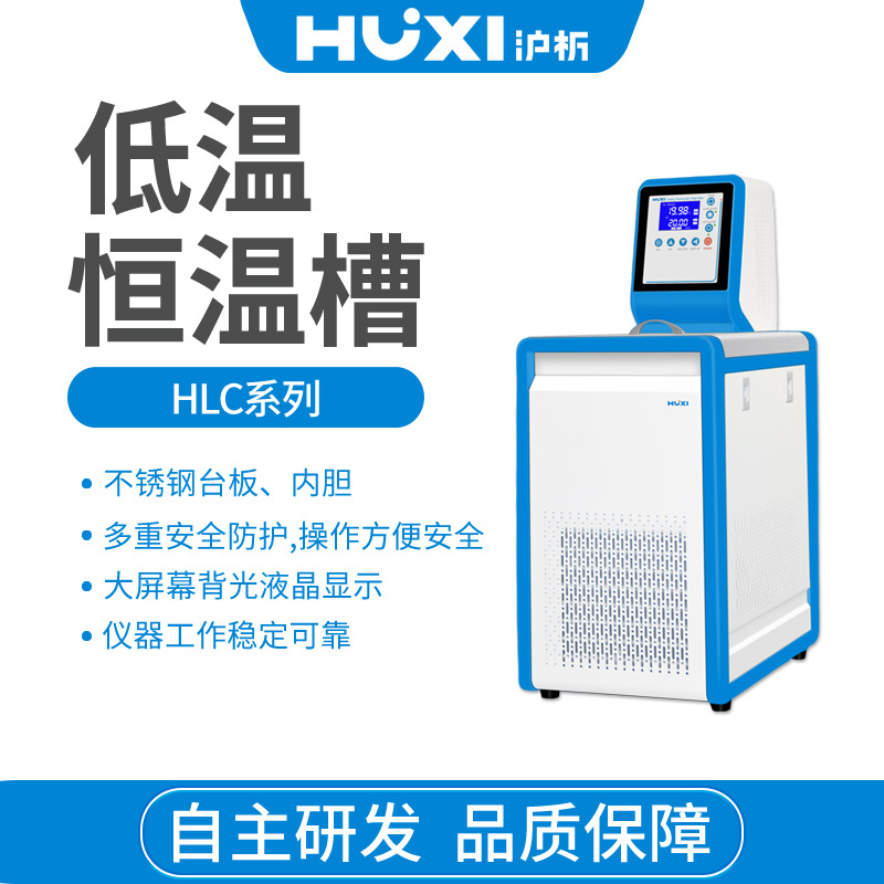 HLC-0506恒温槽高温热水循环泵低温冷却水箱恒温水浴机器 工业油品/胶粘/化学/实验室用品 其他实验室设备 原图主图