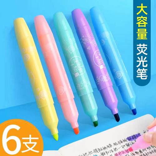 荧光笔彩色香味型学生用彩色记号笔6色标记笔大头笔