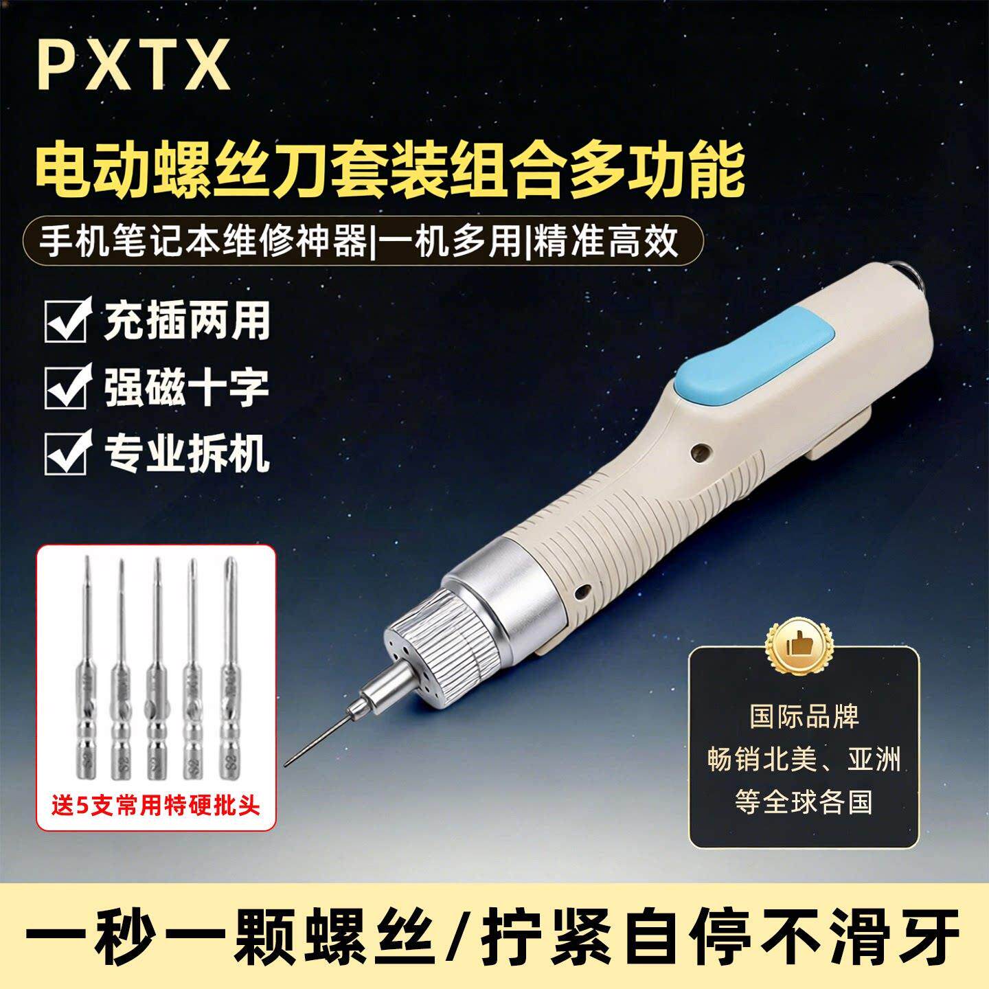 电动螺丝刀套装组合多功能手机维修全自动扭力可调节起子拆机工具