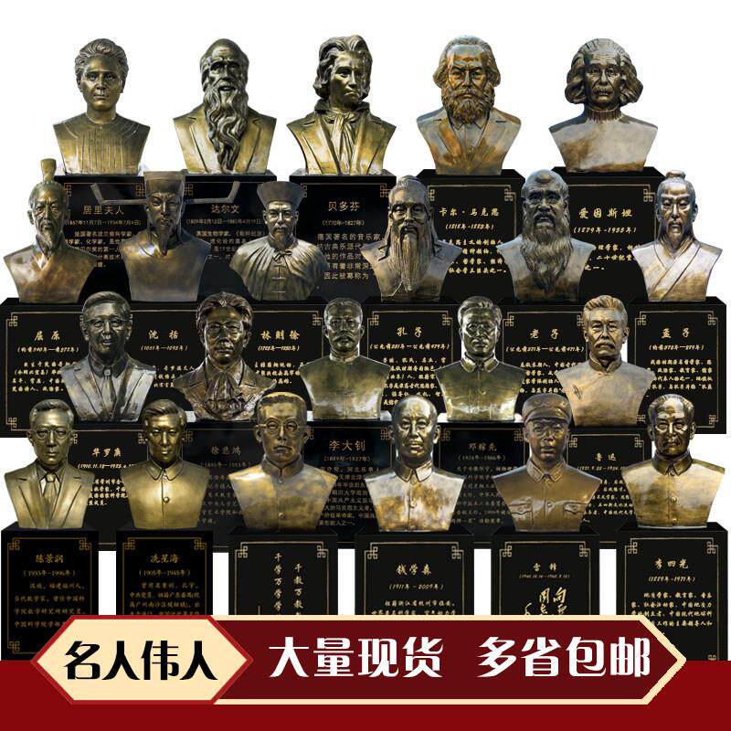 玻璃钢名人半身像雕塑孔孟老子鲁迅陶行知钱学森校园人物树脂雕像