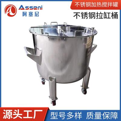 不锈钢拉缸桶加热搅拌罐搅拌桶调漆搅拌机加热反应釜储罐