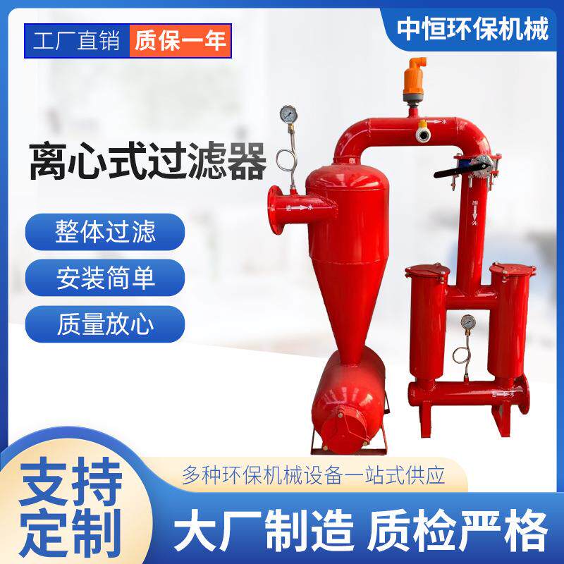 离心网式过滤器水肥一体化设备农田灌溉滴灌喷灌用砂石过滤器