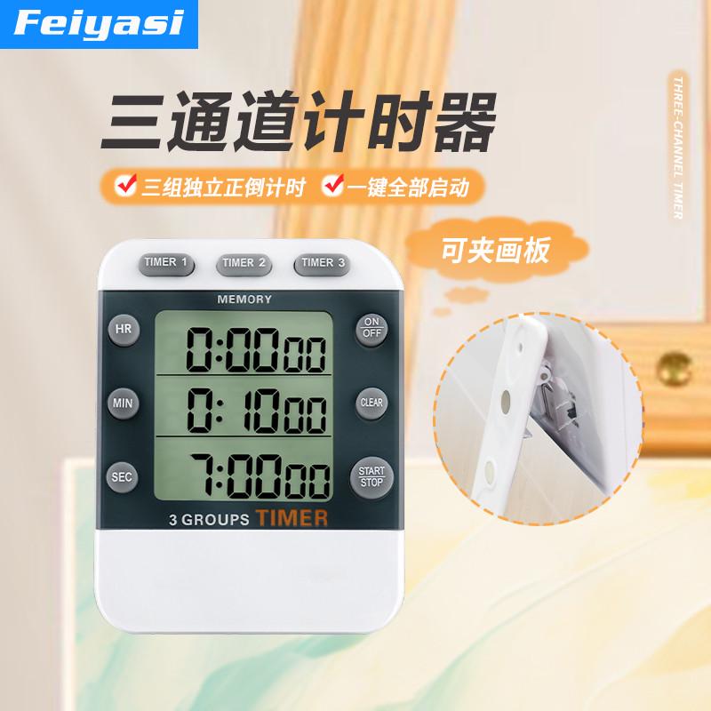 timer计时器实验室专用三组通道美术生可夹厨房商用倒计时定时器