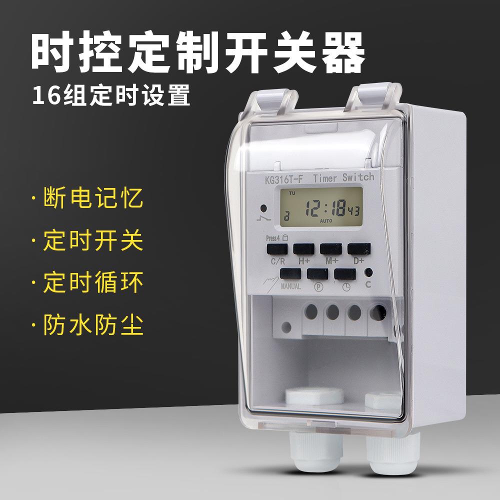 KG316T-F 计时器防雨控开关220V定时可更换电池户外防水定时开关