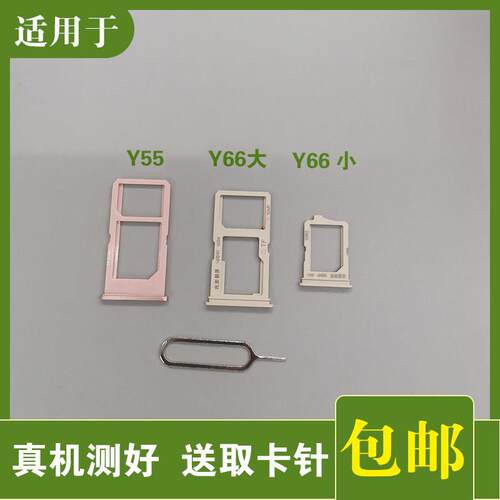 适用於VIVO步步高Y55卡托 vivoY55L y66 y66a卡槽卡套卡座