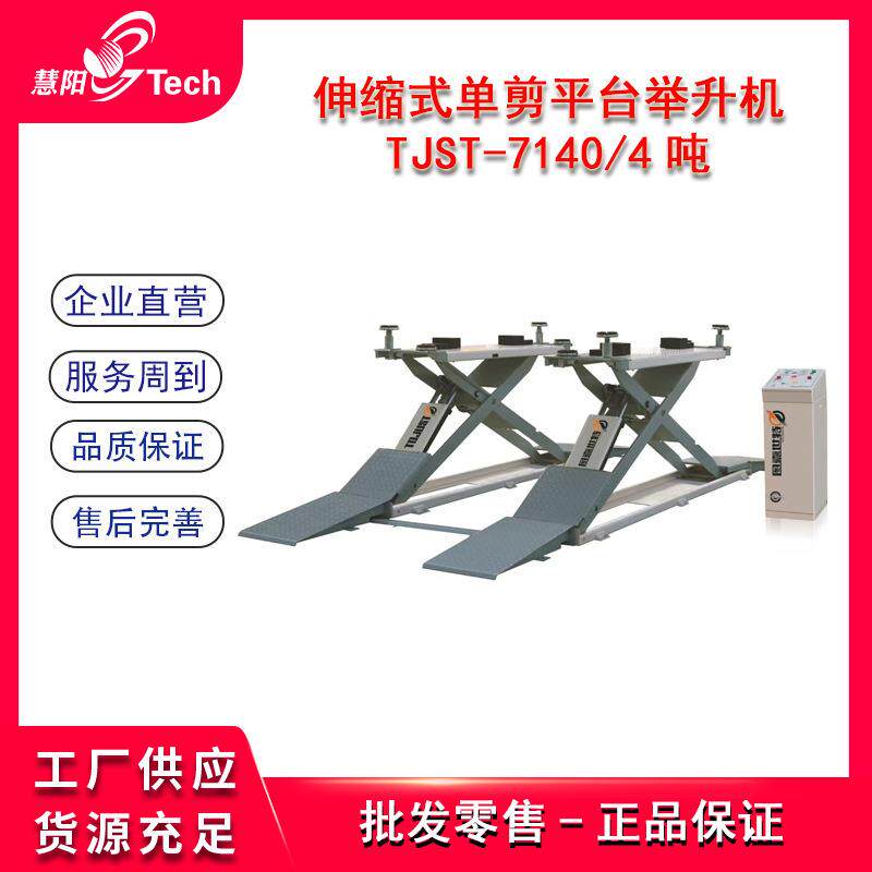 汽车伸缩式单剪平台举升机中位剪式免地基剪式举升机TJST-7140