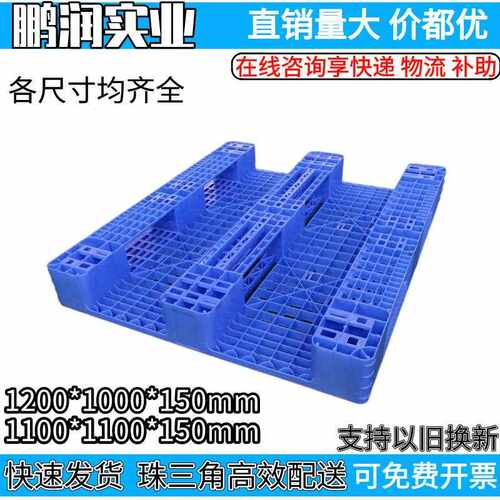 塑胶川字网格托盘 叉车垫板单面胶栈板防潮板 塑料川字型网格卡板