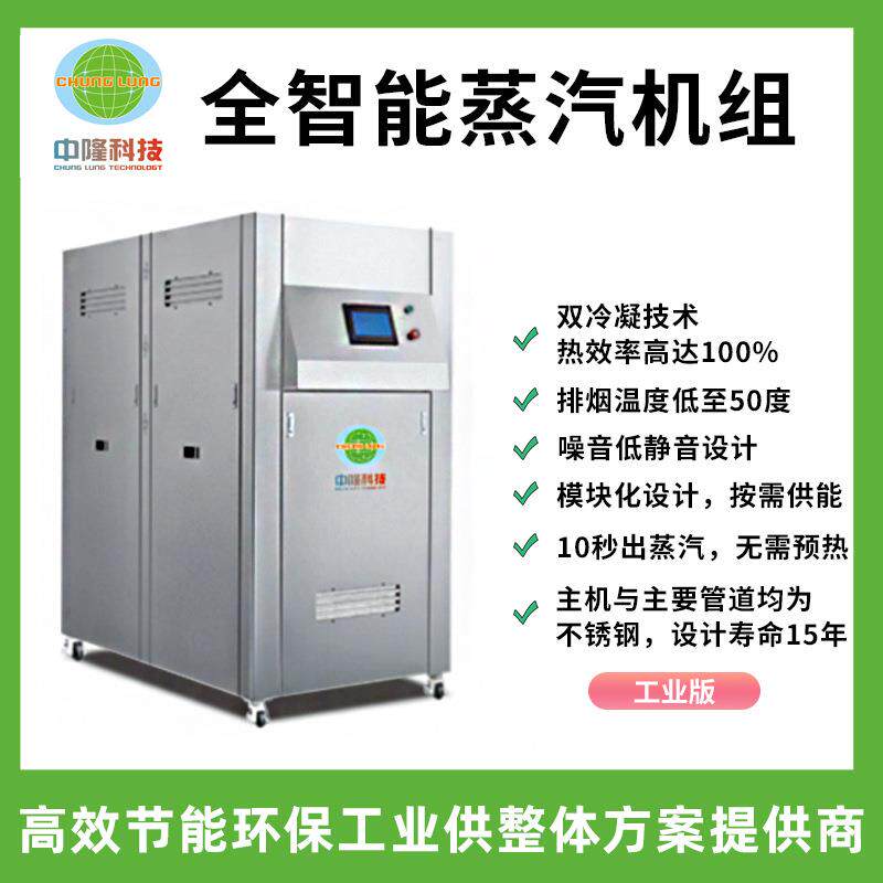 10秒出蒸汽无需预热全智能模块蒸汽机组纺织服装厂用蒸汽发生器