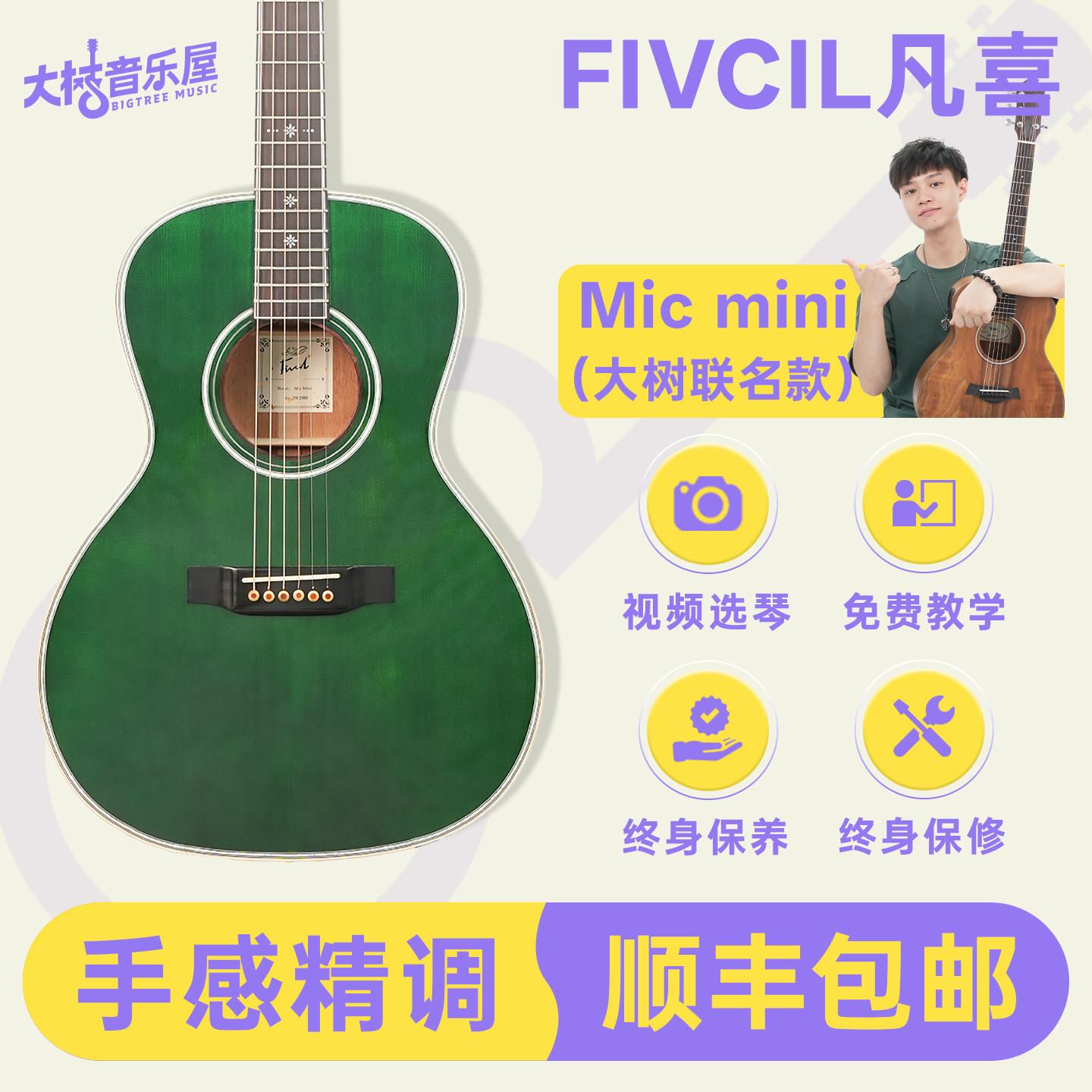 大树音乐屋 Fivcil凡喜Mic mini全单板吉他38寸旅行民谣弹唱指弹图片