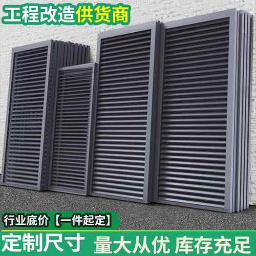定制铝合金百叶窗防雨空调外机保护罩通风口格栅网室外墙护栏厂家