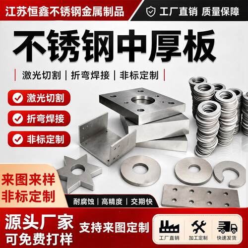 304不锈钢板激光切割加工316钢板折弯中厚板310S钣金板材非标