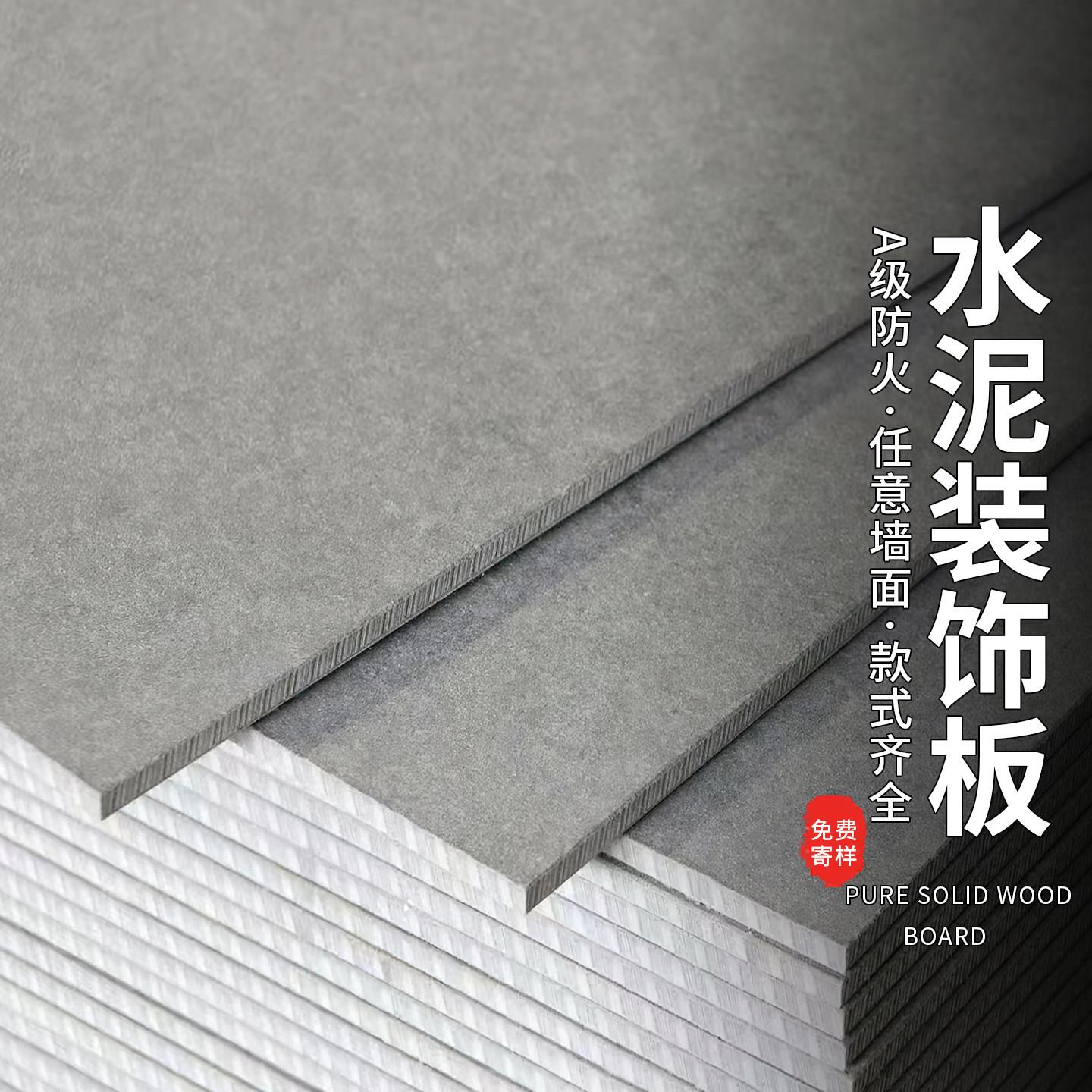 水泥板装饰板水泥纤维板纤维水泥压力板墙板室内装修护墙板外墙板