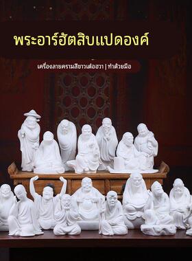 戴玉堂十八罗汉像布袋降龙伏虎罗汉德化白瓷陶瓷家用供奉佛像摆件