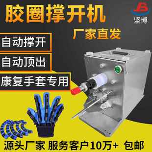 胶圈机康复手套专用胶圈撑开机硅胶管扩张机扩口套圈机