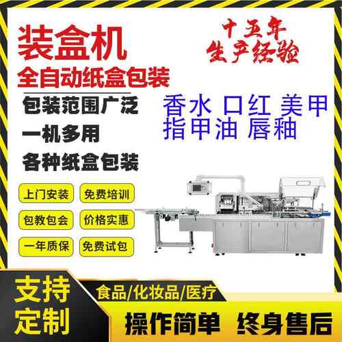 化妆品包装机香水装盒机眉笔装盒机唇釉装盒机指甲油装盒机