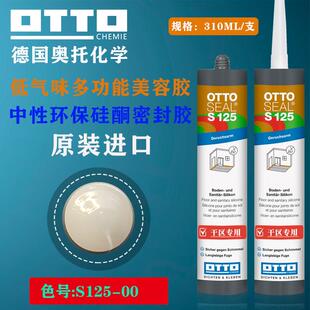 德国OTTO美容胶奥托拓S70原装 进口环保防水防霉哑光全屋玻璃胶S18