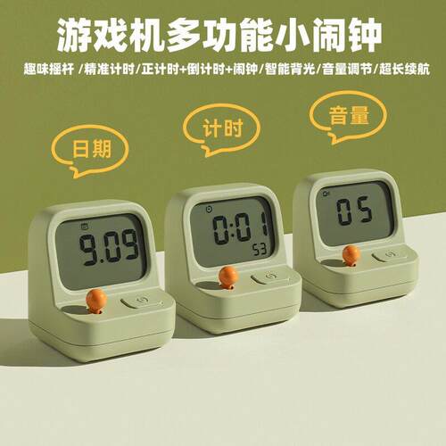MUID游戏机计时器闹钟学生儿童男孩学习用多功能自律提醒器秒表器