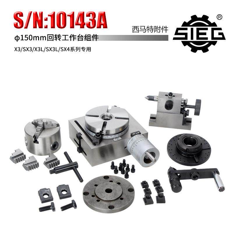 新西马特附件S/N:10143A回转工作台组件150mm