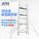 铝合金脚手架6061 T6铝合金移动登高梯子16m安全爬梯铝合金脚手架