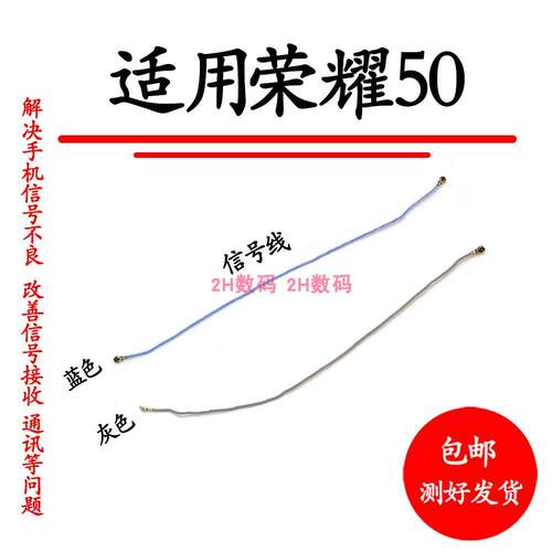 适用于 华为荣耀50天线 NTH-AN00信号线信号天线手机连接主板天线