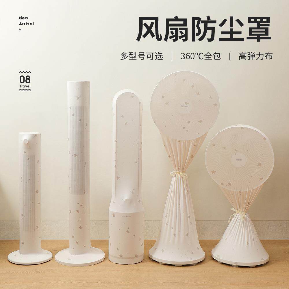 电风扇防尘罩塔扇全包立式落地扇通用收纳网罩家用防灰套保护罩子