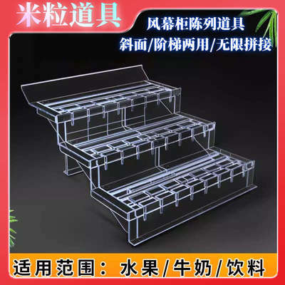 东来超市透明塑料阶梯冷柜垫板水果陈列台展示架水果精包装道具底