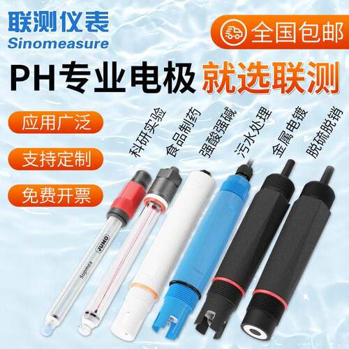 水质在线pH计污水电镀PH/ORP控制器纯水PH电极耐腐蚀酸度检测仪