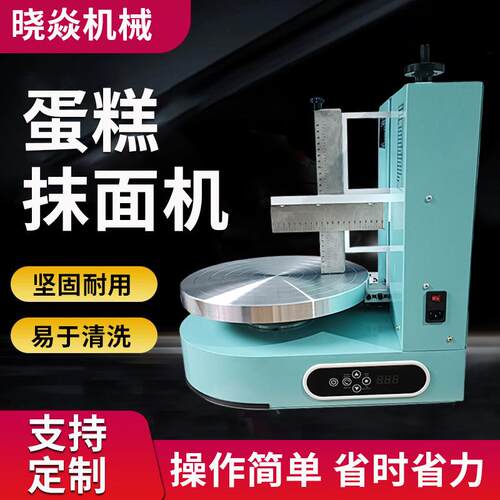 蛋糕抹面机厂家自动抹奶油烘焙设备全自动抹奶油上色蛋糕抹面机器