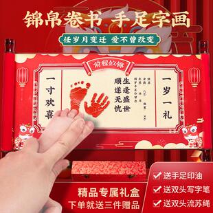 宝宝手足印一周岁纪念一岁一礼婴儿脚印中式 卷轴字画留念礼物套装