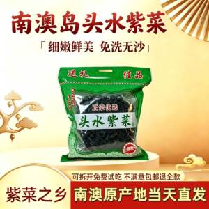 南澳正宗头水紫菜干货潮汕特产紫菜蛋花汤无沙免洗细滑嫩即食海苔