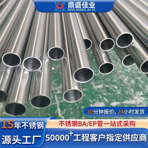 316L不锈钢ba管内外抛光精密无缝洁净管光亮退火304不锈钢卫生管