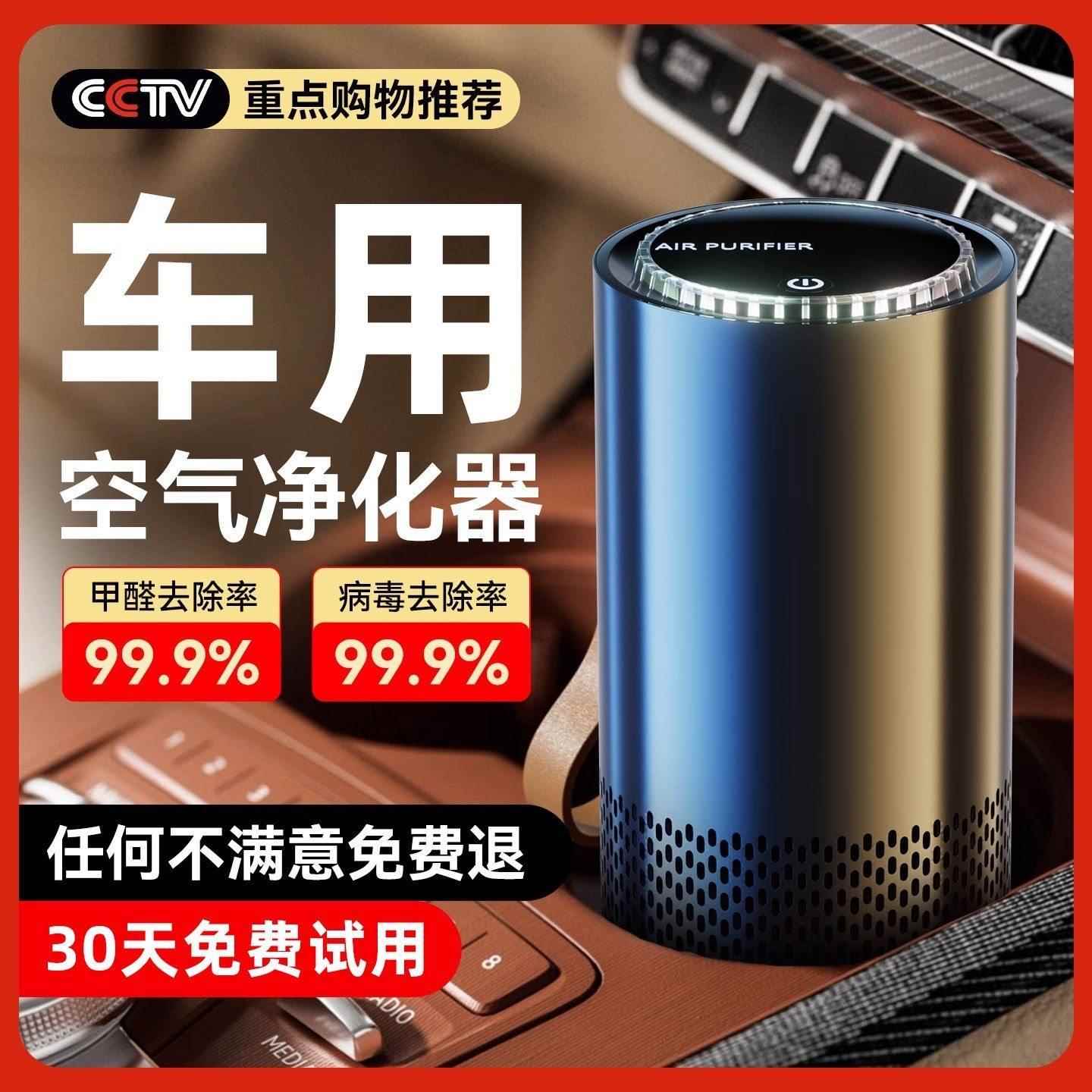 车载空气净化器汽车专用新车去甲醛车内消除异味车内负离子产生器
